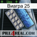 Виагра 25 34